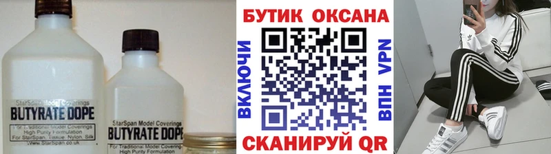 Купить закладки  Новокубанск  БУТИРАТ Butirat 