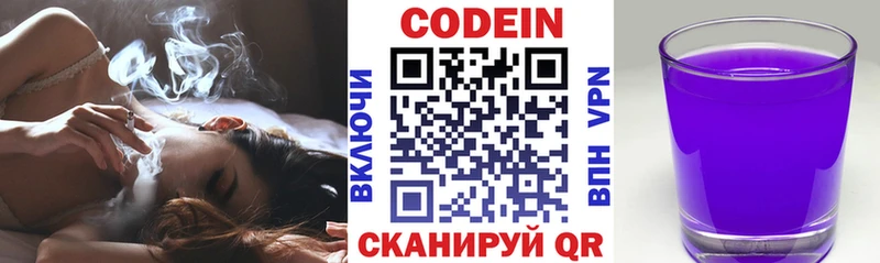 Codein Purple Drank  Купить где  Новокубанск 